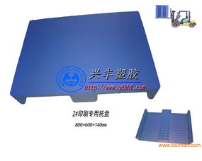 山東塑料托盤哪里質量請找煙臺興豐塑膠,山東塑料托盤哪里質量請找煙臺興豐塑膠生產廠家,山東塑料托盤哪里質量請找煙臺興豐塑膠價格