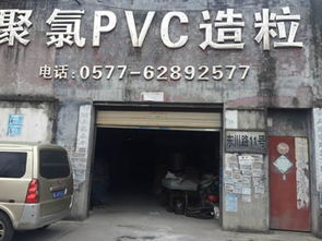 誠信立業 樂清市北白象漢高塑膠造粒廠與瑞琦塑膠的誠信檔案分析