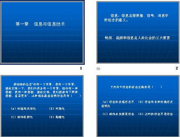 信息與信息技術(shù) 開(kāi)啟數(shù)字時(shí)代的大門